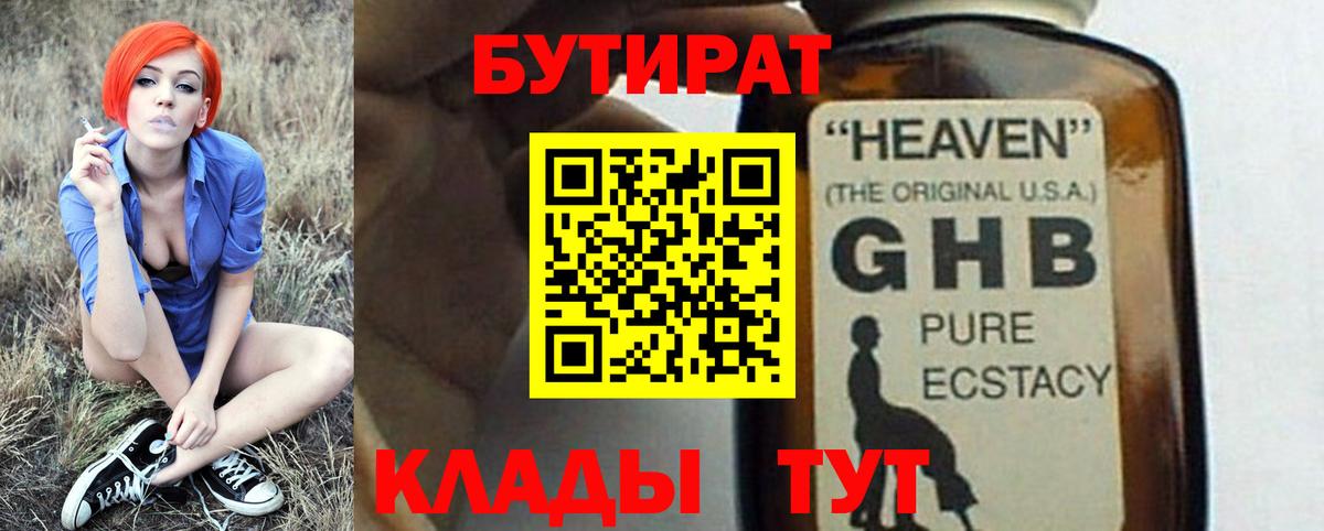 Бутират оксана  Вход с VPN  БУТИРАТ  Менделеевск 