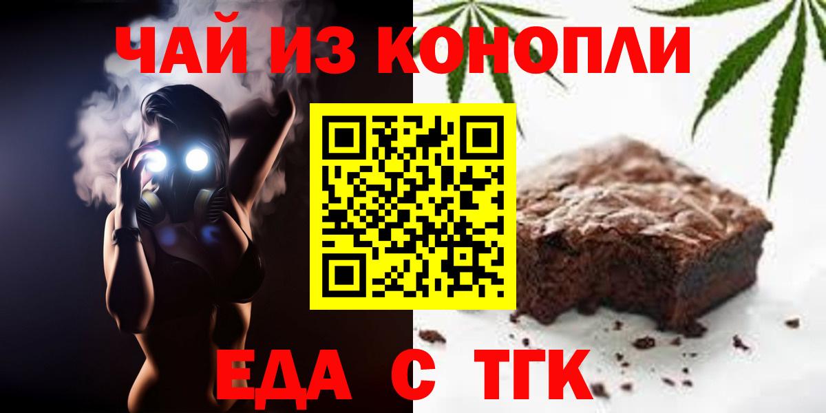 Менделеевск  Cannafood марихуана  Вход с VPN 