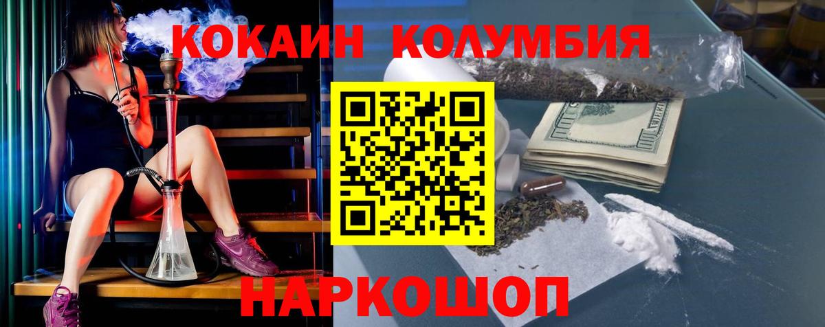 КОКАИН Колумбийский  Cocaine Эквадор  Вход с VPN  Менделеевск 