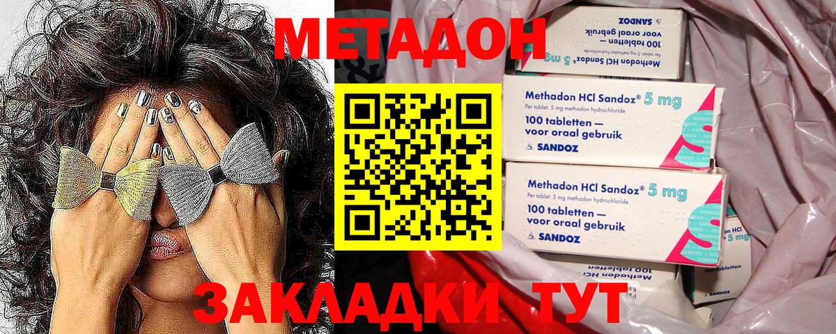 Метадон кристалл  Вход с VPN  Менделеевск 